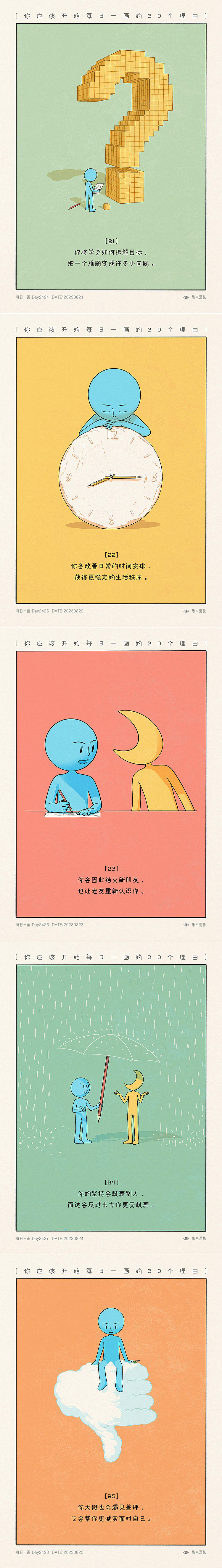 每日一画【第7年】2023全集（图ZMzU5MjIwMTY4） - 短篇/格漫 - 站酷设计师愚木混株Hello原创素材 - 站酷ZCOOL