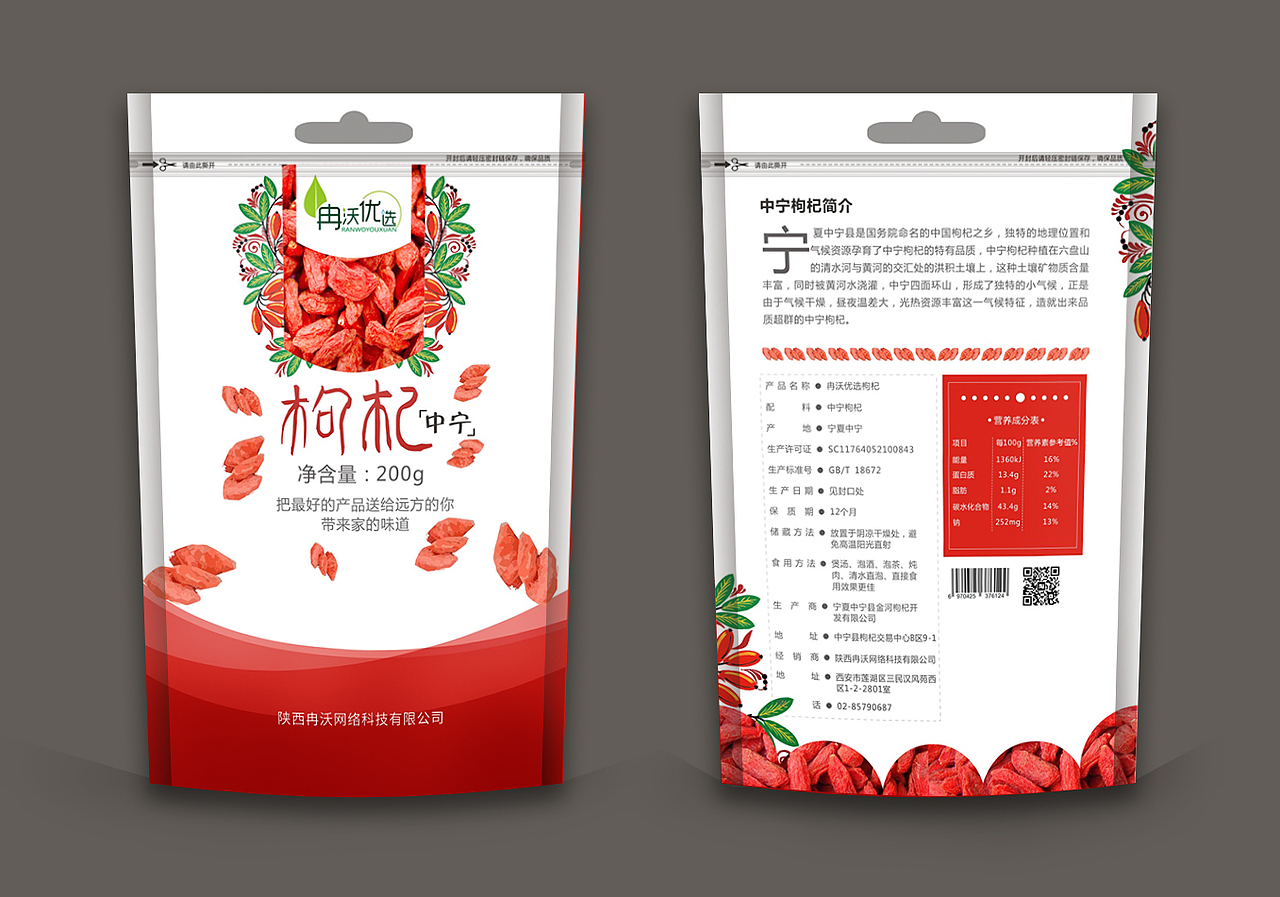 19年枸杞包装