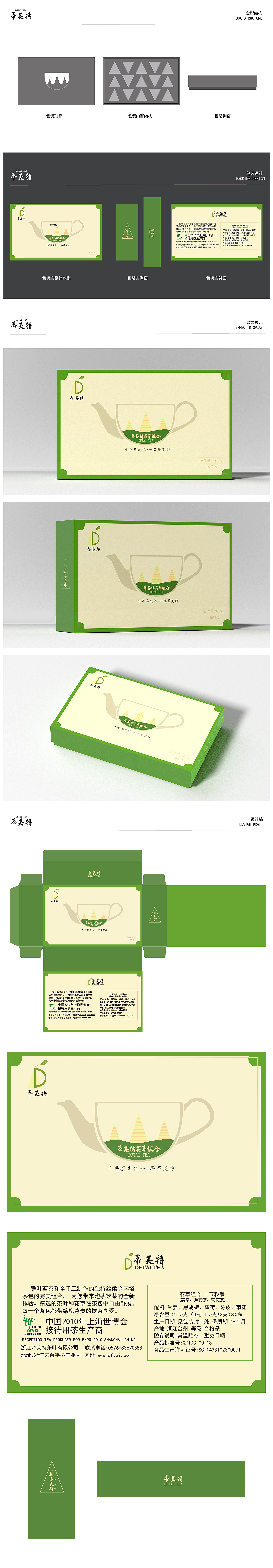 蒂芙特包装设计（图ZMzA4MjczOTMy） - 包装 - 站酷设计师发如雪凄美了离别原创素材 - 站酷ZCOOL