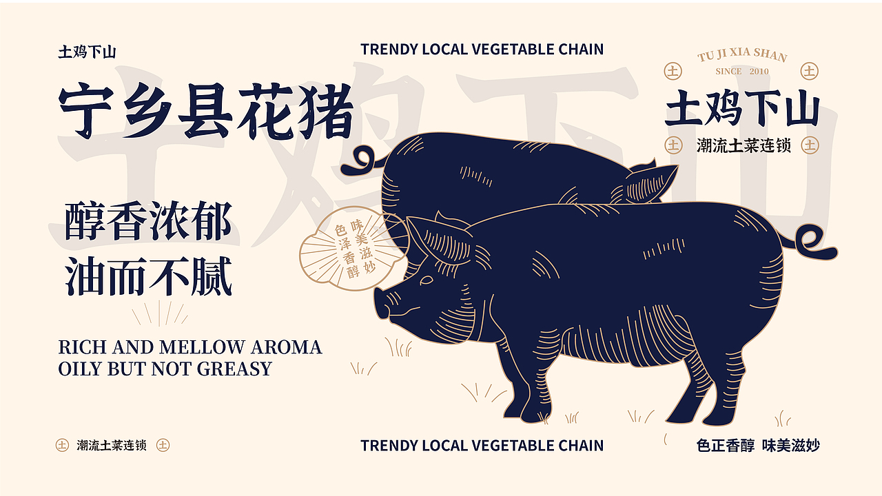 土鸡下山|中式餐饮品牌提案【逐浪派对】（图ZMzU2MDY4ODEy） - 品牌 - 站酷设计师hsyy_原创素材 - 站酷ZCOOL