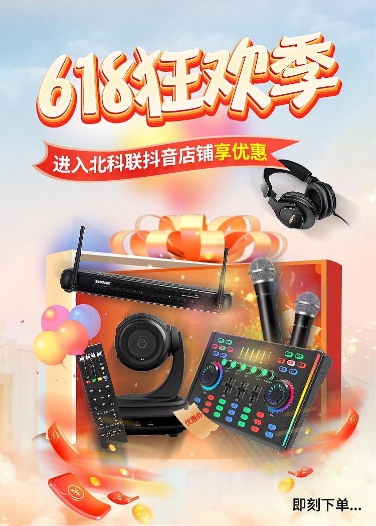 618抖音店铺海报（图ZMzQ3MTc5ODE2） - 电商 - 站酷设计师1997820l原创素材 - 站酷ZCOOL