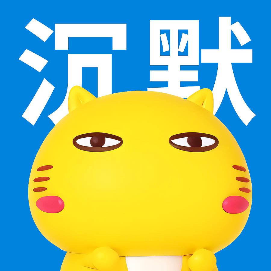 “3D哈咪猫02”表情（图ZMzQyOTc4ODI4） - 网络表情 - 站酷设计师碳碳原创素材 - 站酷ZCOOL