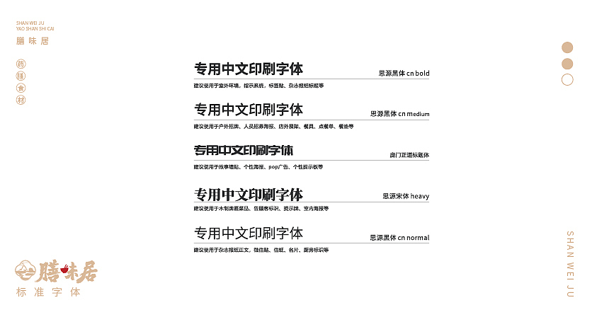 膳味居药膳火锅VI设计（图ZMzAxMTM4MDgw） - 品牌 - 站酷设计师绝代雪狼原创素材 - 站酷ZCOOL