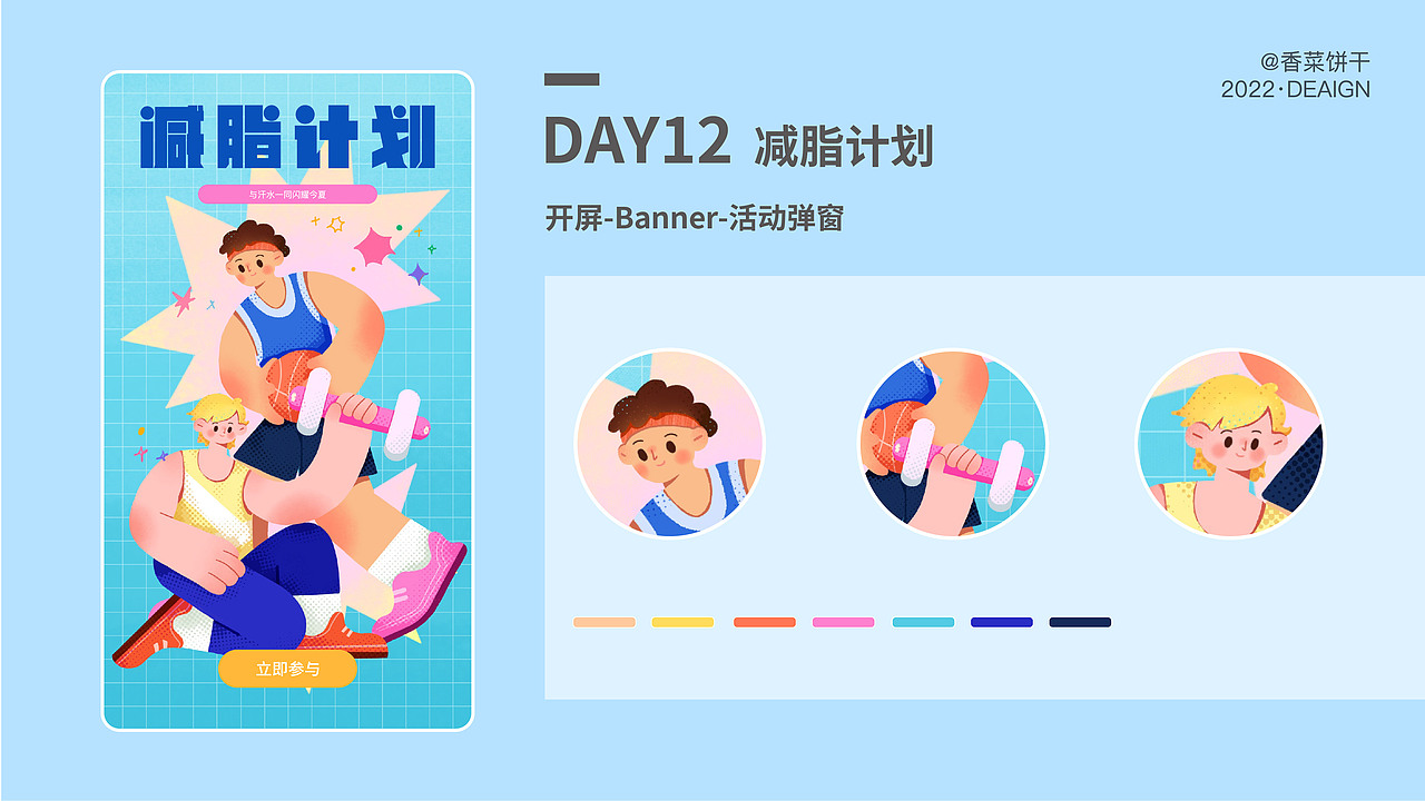 6月运营插画总结（图ZMzAzNzY4MjMy） - 商业插画 - 站酷设计师香菜饼干原创素材 - 站酷ZCOOL