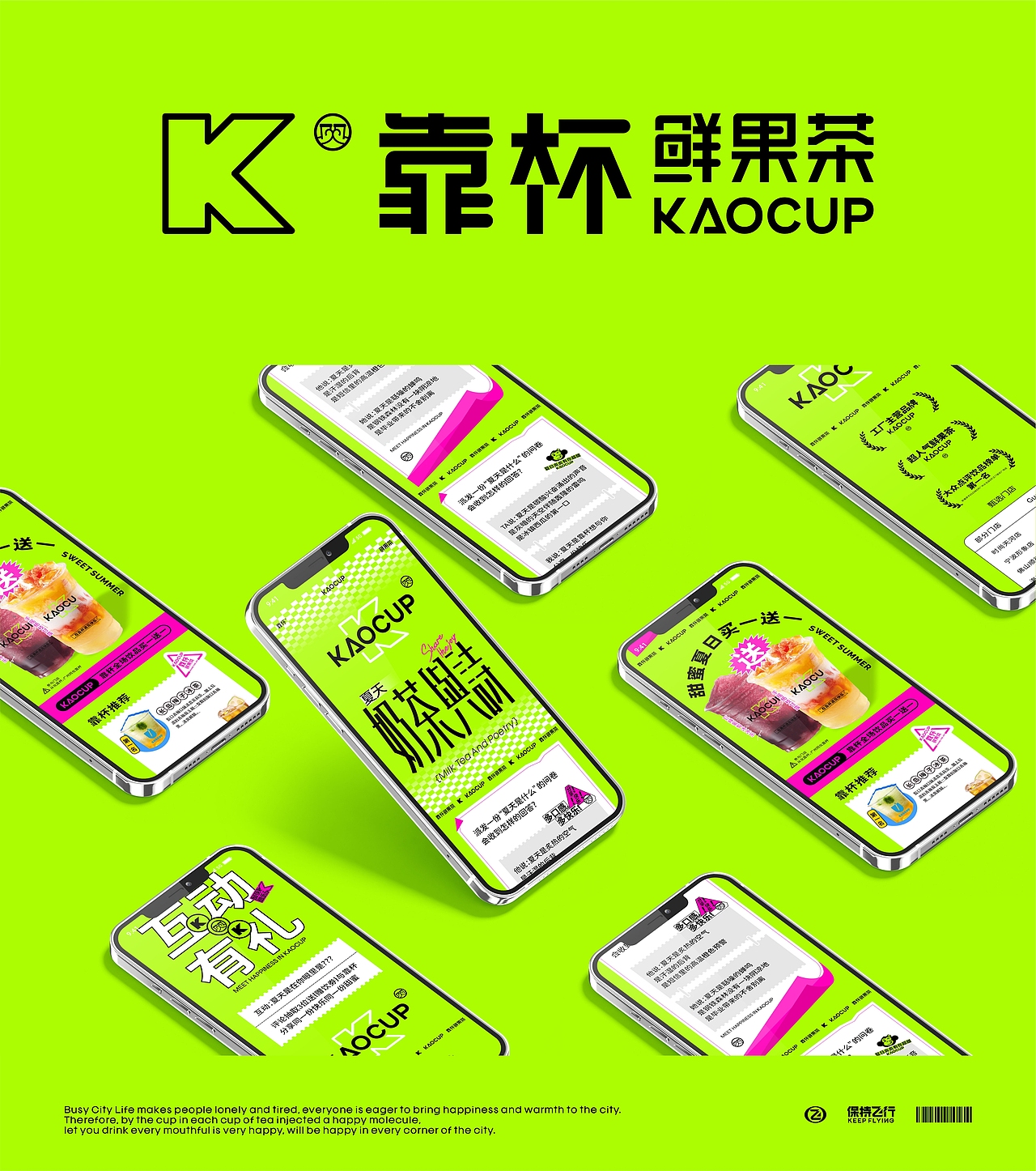 靠杯鲜果茶品牌重塑