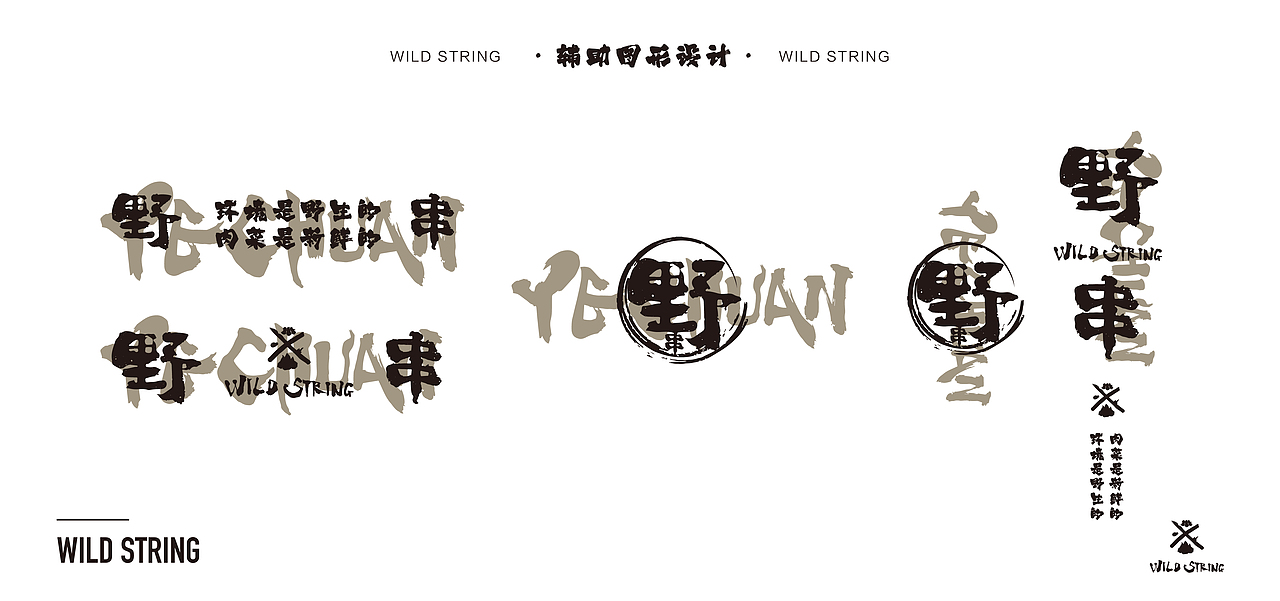 野串#烧烤品牌设计（图ZMzM0MjYzMjgw） - 品牌 - 站酷设计师丑竹原创素材 - 站酷ZCOOL