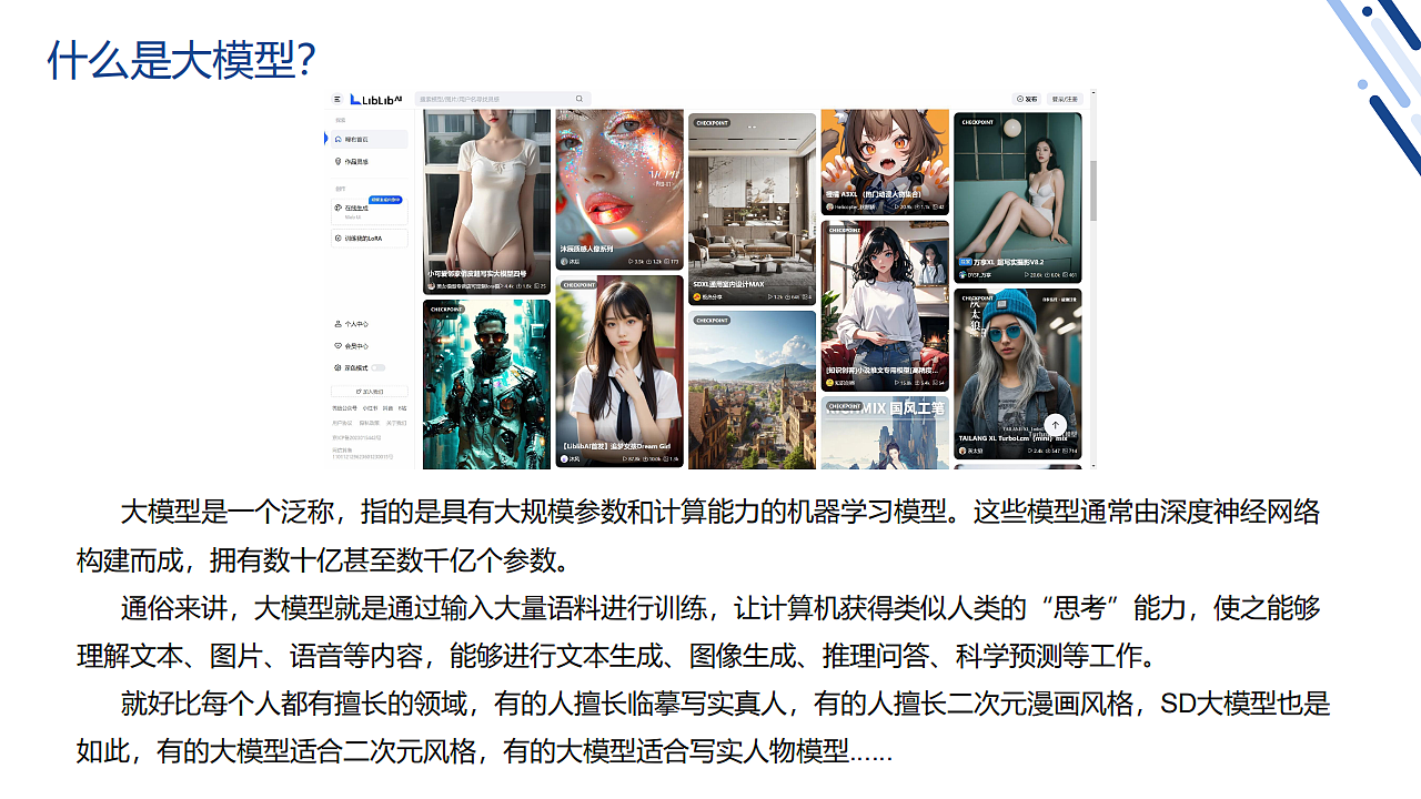 Stable diffusion公益课分享-服装行业方向（第一周）