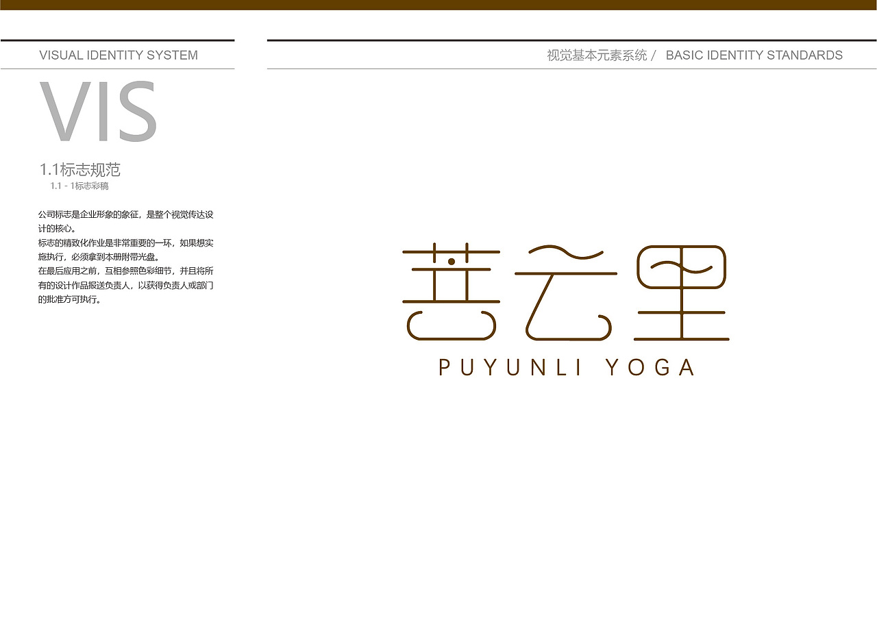 天津平面设计培训《菩云里》VI规范设计