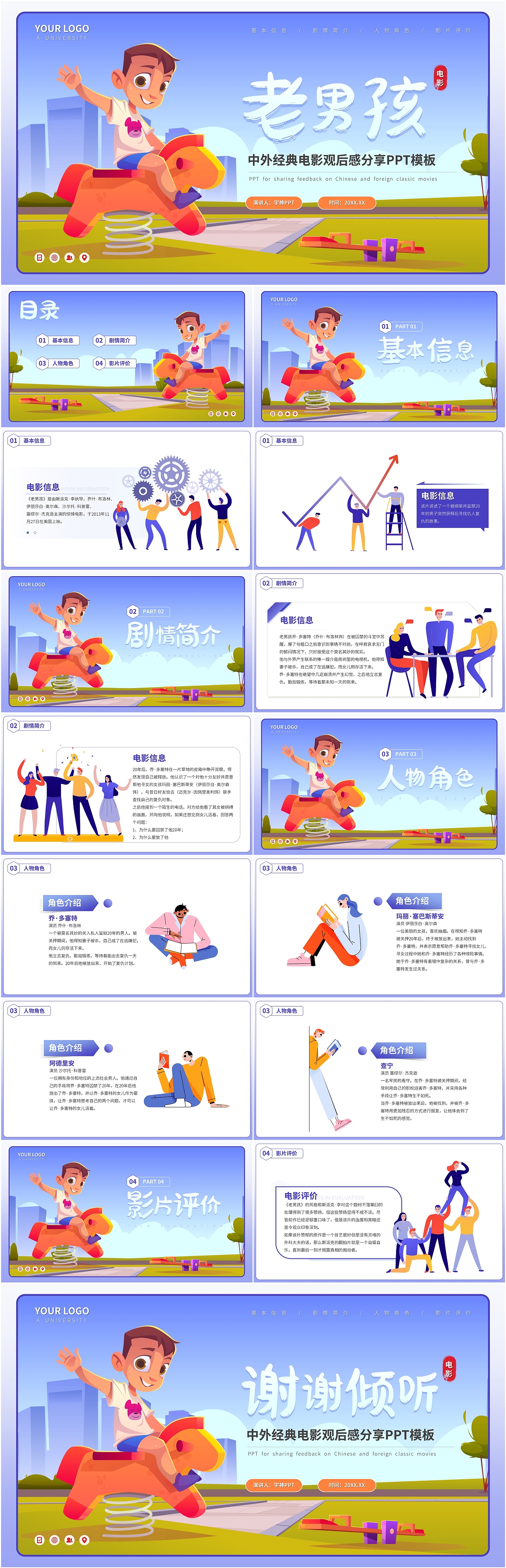 老男孩经典电影观后感分享PPT（图ZMzYzMDAwNDg4） - PPT/Keynote - 站酷设计师宇神PPT原创素材 - 站酷ZCOOL