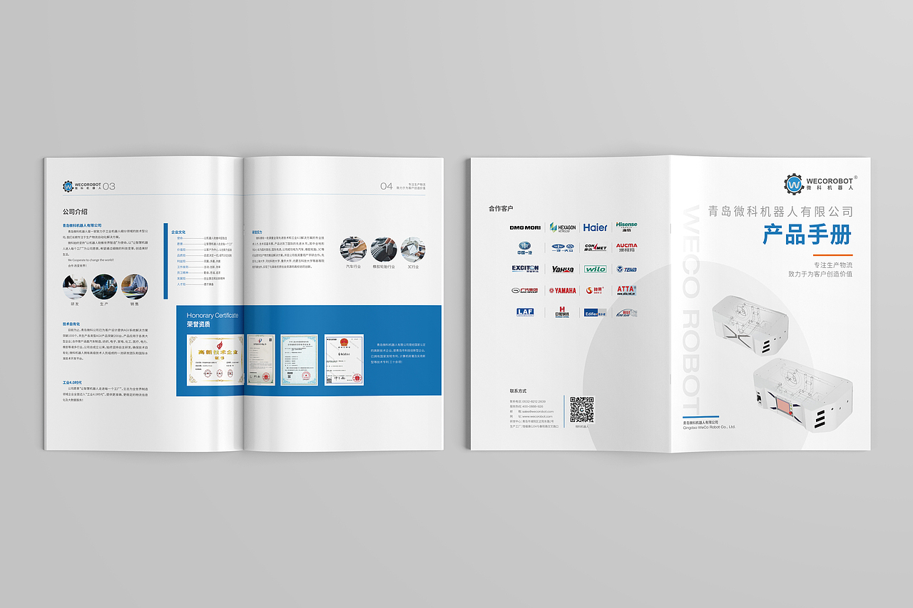 工业机器人自动化设备产品画册