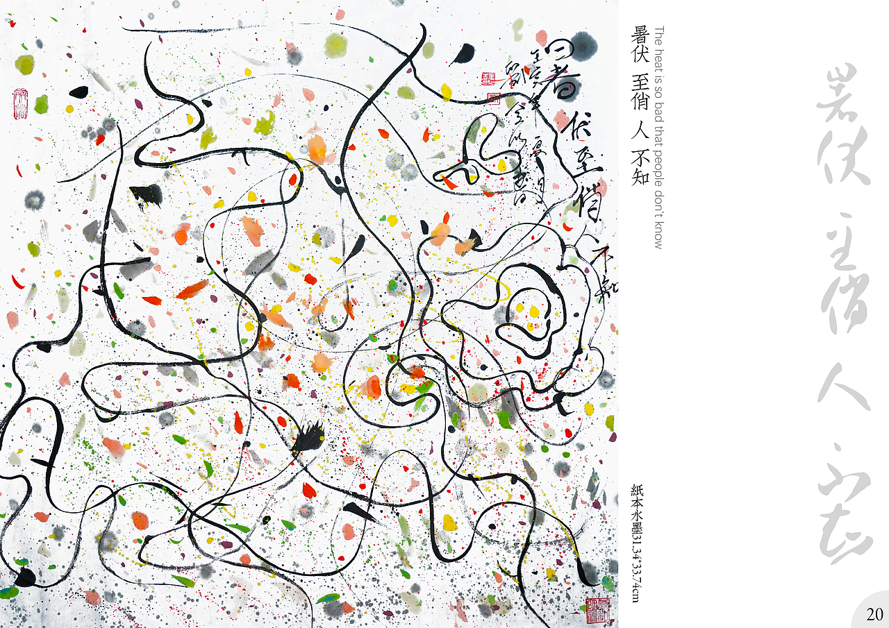 《国色》系列国画设计