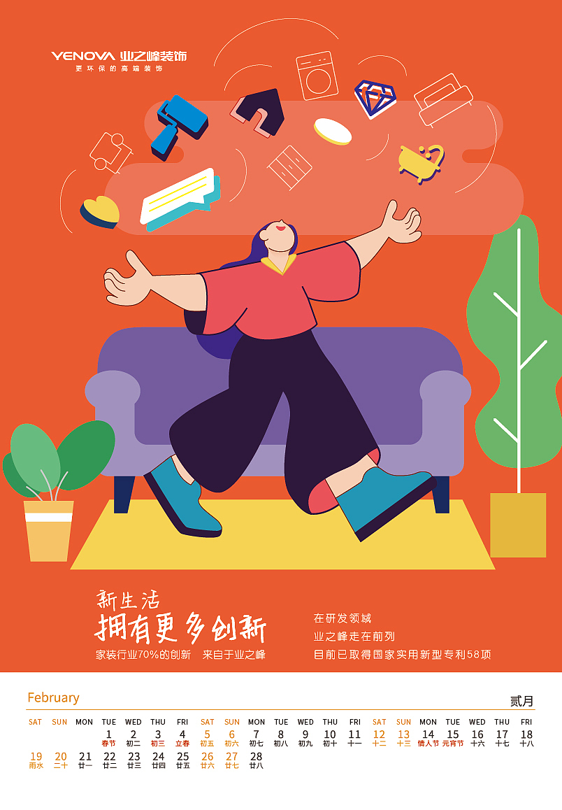 【设计案例】2022业之峰台历