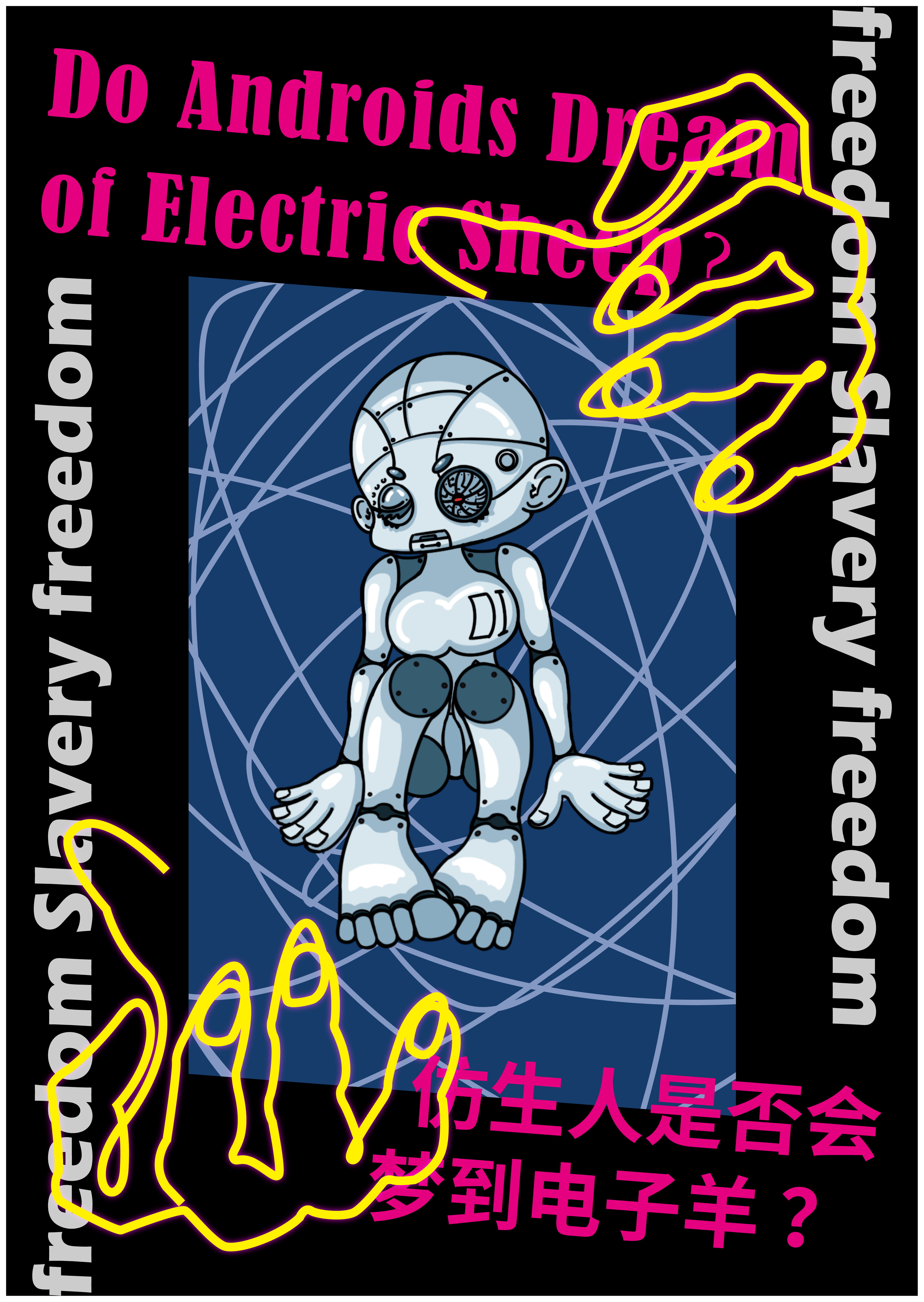 仿生人是否会梦到电子羊