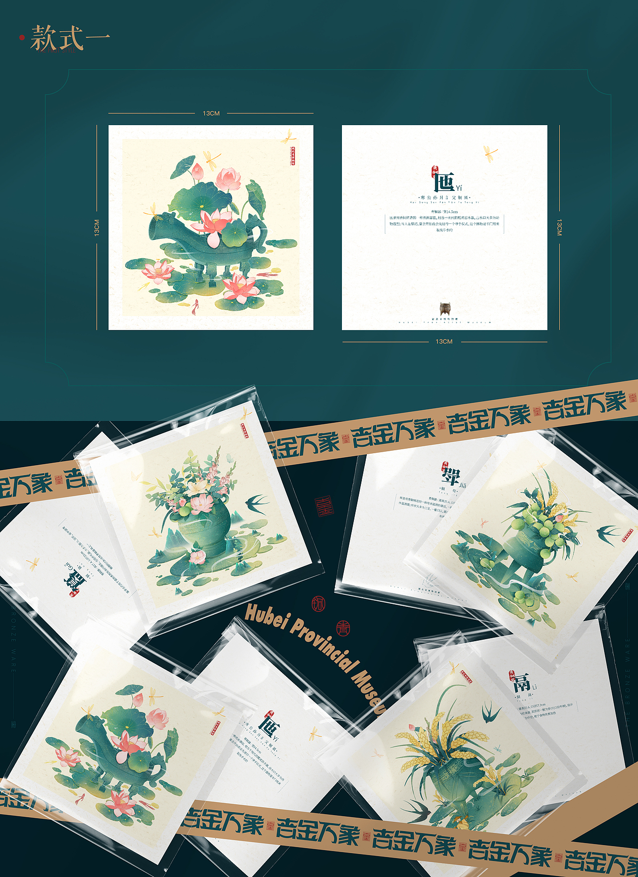 《吉金万象》湖北省博物馆文创设计（图ZMjk5NDg4OTIw） - 宣传物料 - 站酷设计师ll理理原创素材 - 站酷ZCOOL