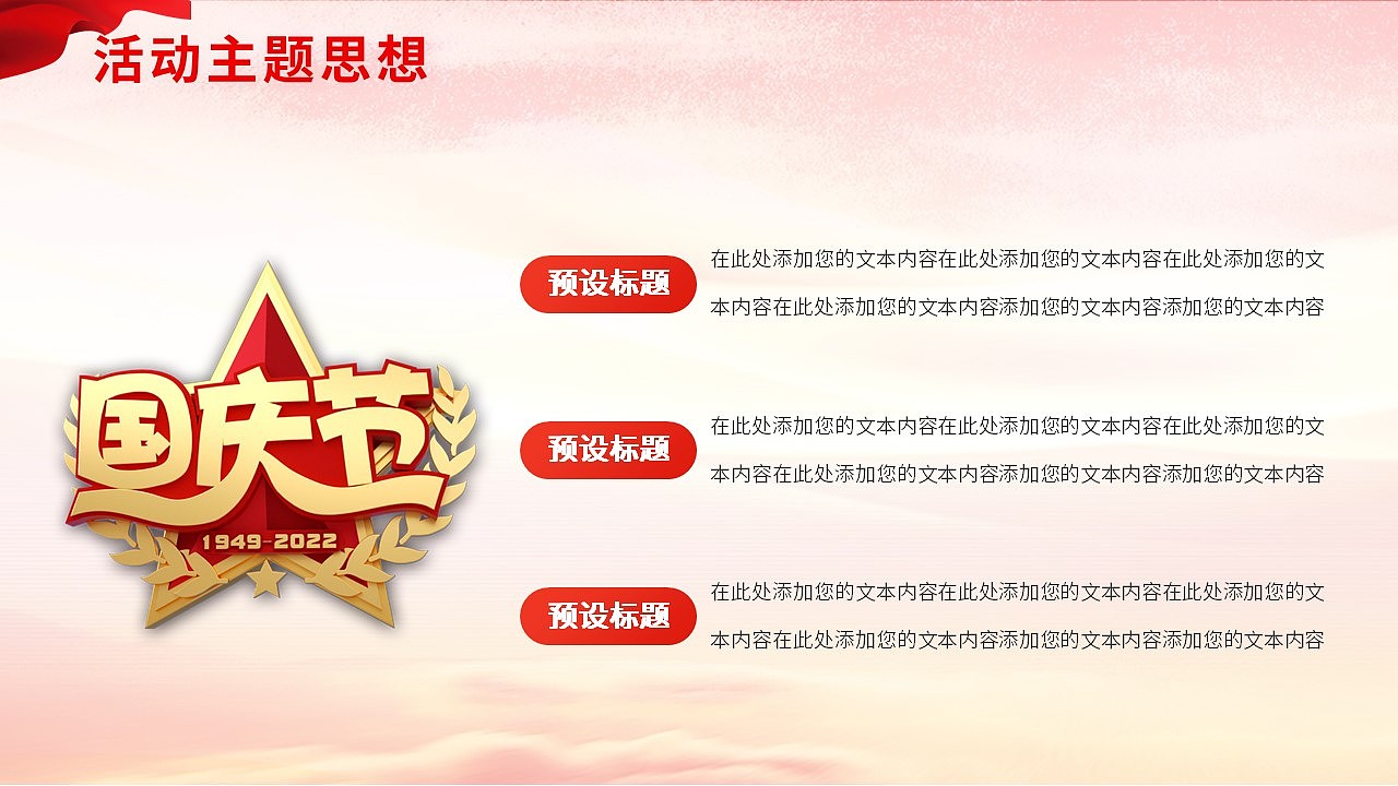 祝福祖国74周年华诞国庆节快乐PPT模板（图ZMzUxNzk5OTI4） - PPT/Keynote - 站酷设计师PPT一键制作原创素材 - 站酷ZCOOL