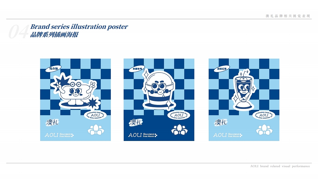 “澳礼” | 澳门旅游纪念品设计