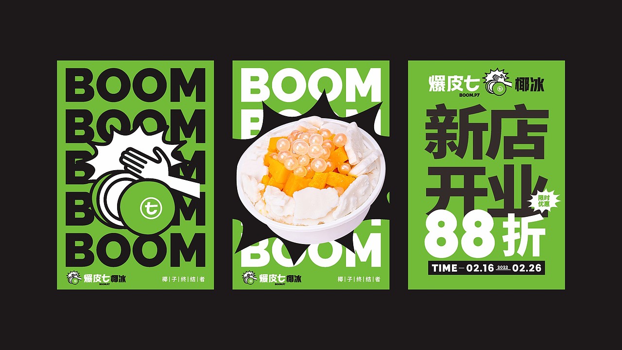 爆皮七BOOM.P7椰子饮品小吃品牌标志设计（图ZMzYyNTUxNTE2） - 品牌 - 站酷设计师金刚不是大猩猩原创素材 - 站酷ZCOOL