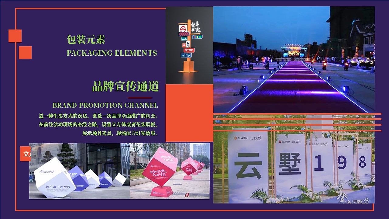 音乐节生活嘉年华现场氛围包装