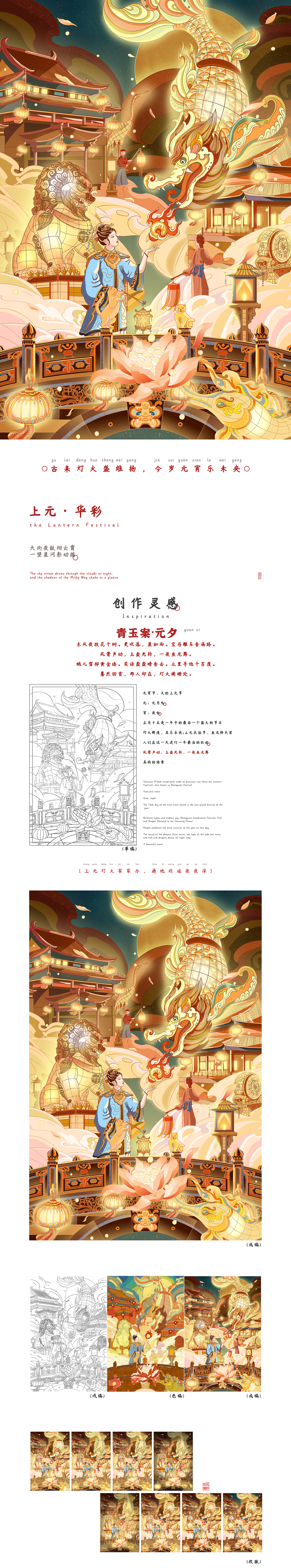 元宵 | 上元华彩（图ZMzYwODIzMTMy） - 商业插画 - 站酷设计师Shawn李原创素材 - 站酷ZCOOL