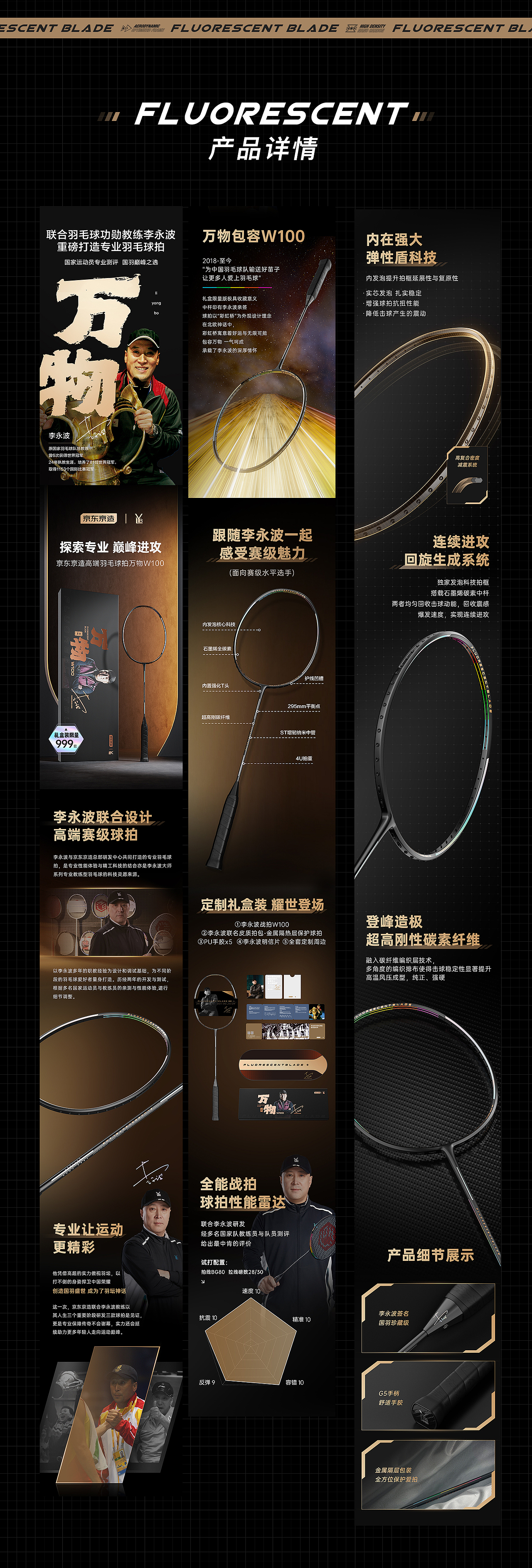 【京东京造x李永波】W100羽毛球拍详情页+渲染
