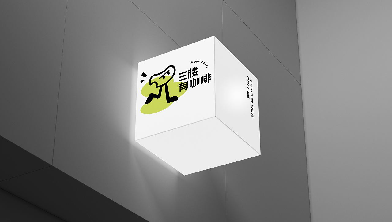 三楼有咖啡品牌全案/LOGO/包装