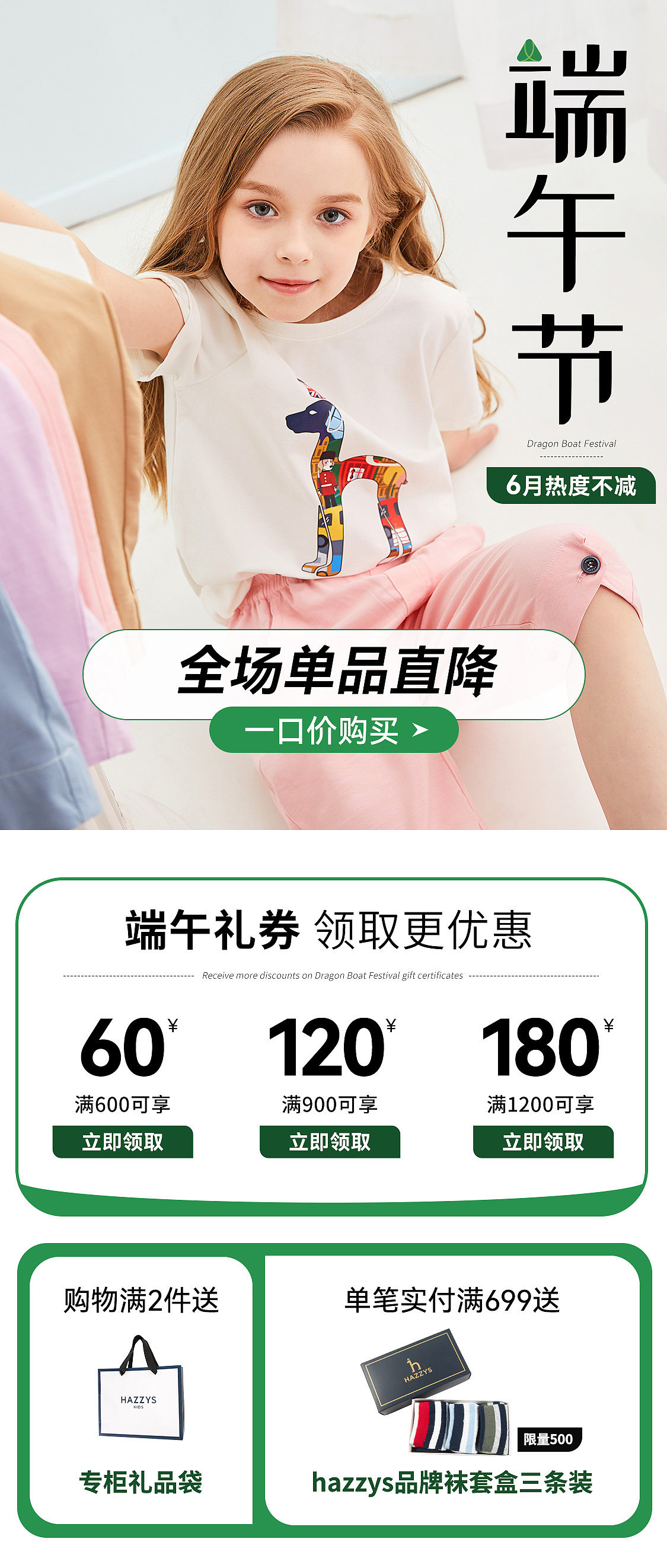 哈吉斯童装电商设计