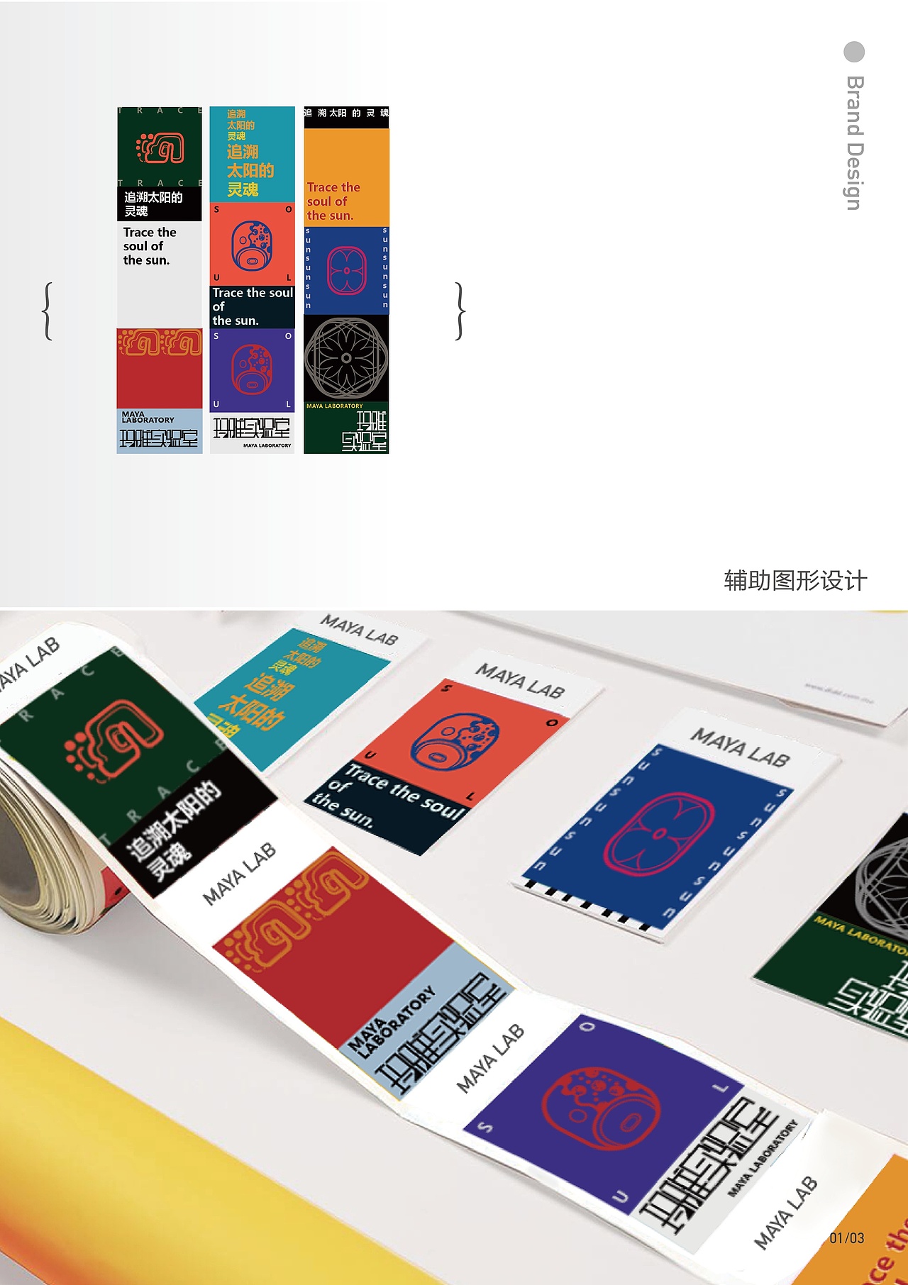 品牌设计|《玛雅实验室》（图ZMjk5ODY1NzMy） - 品牌 - 站酷设计师点花怒原创素材 - 站酷ZCOOL