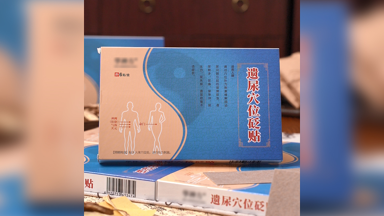 泌尿贴，穴位贴，药膏贴，前列腺贴（图ZMzUxNTEwMDg0） - 包装 - 站酷设计师糖纸玉原创素材 - 站酷ZCOOL