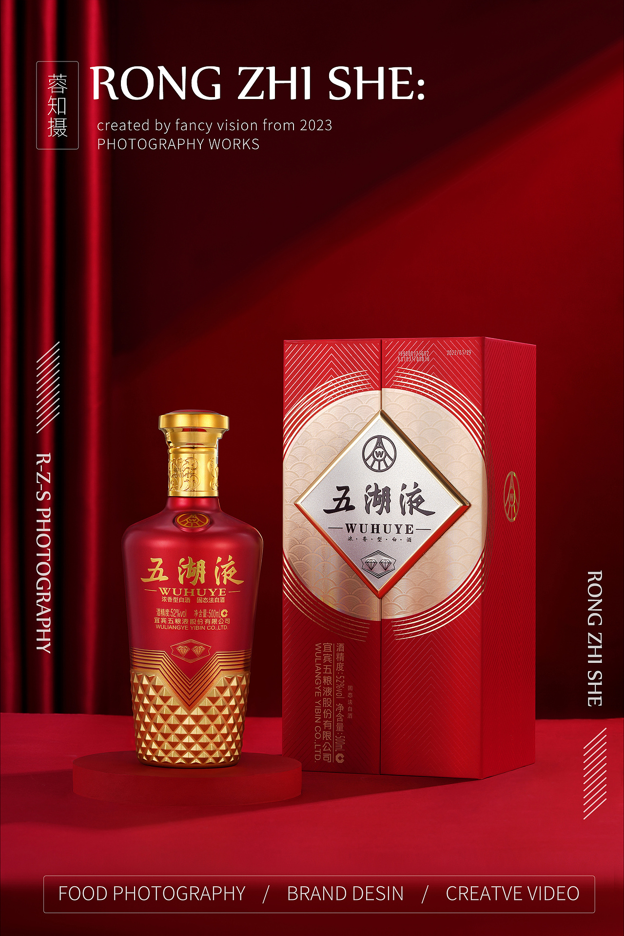 五湖液产品拍摄 白酒摄影 酒类拍摄
