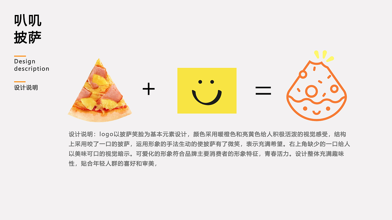 叭叽披萨--品牌设计（图ZMzA0MjQ3ODg0） - 品牌 - 站酷设计师是仙芋不是咸鱼原创素材 - 站酷ZCOOL