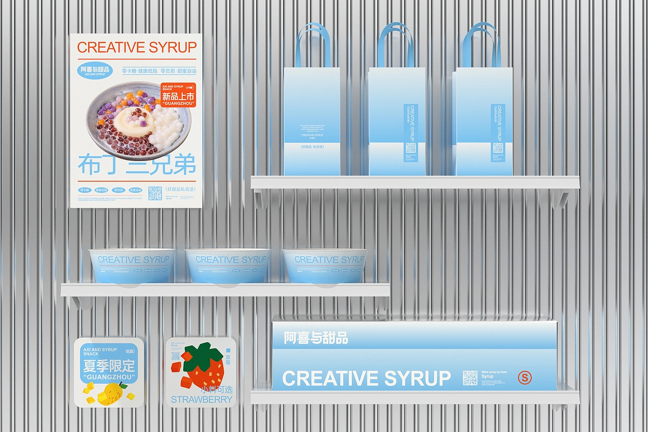 阿喜与甜品-品牌策略视觉设计