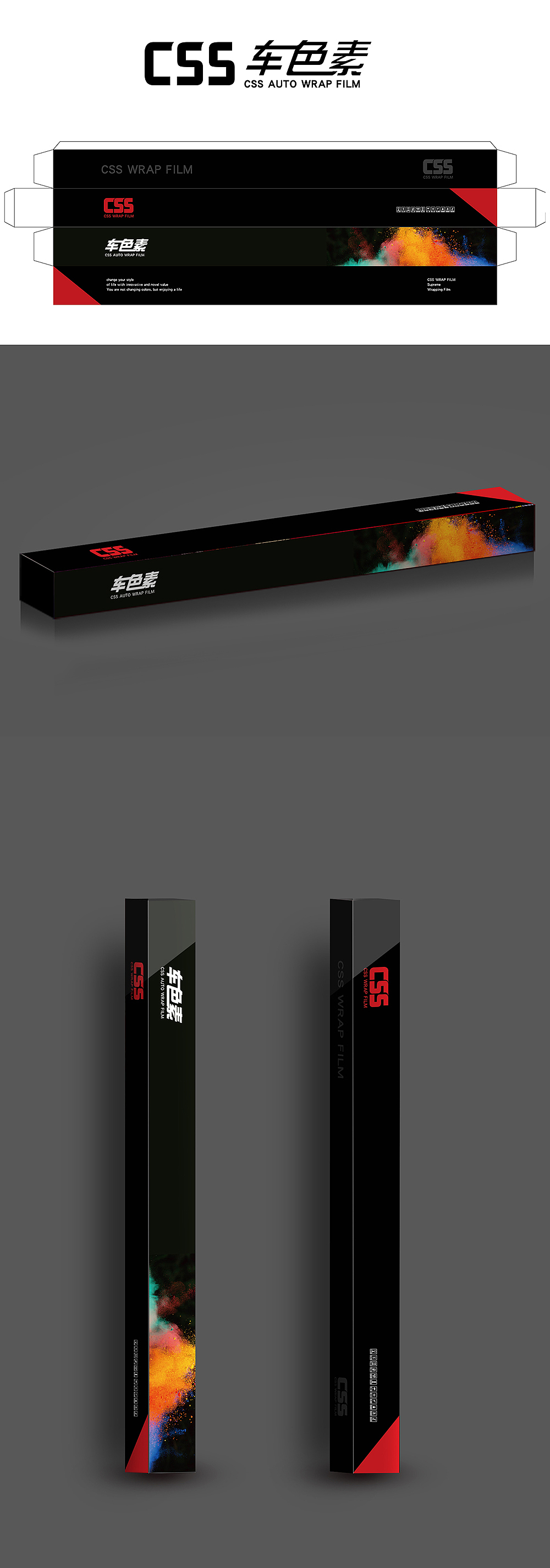 车身改色膜包装合集（图ZMzE0MjgwNjc2） - 包装 - 站酷设计师真真香原创素材 - 站酷ZCOOL