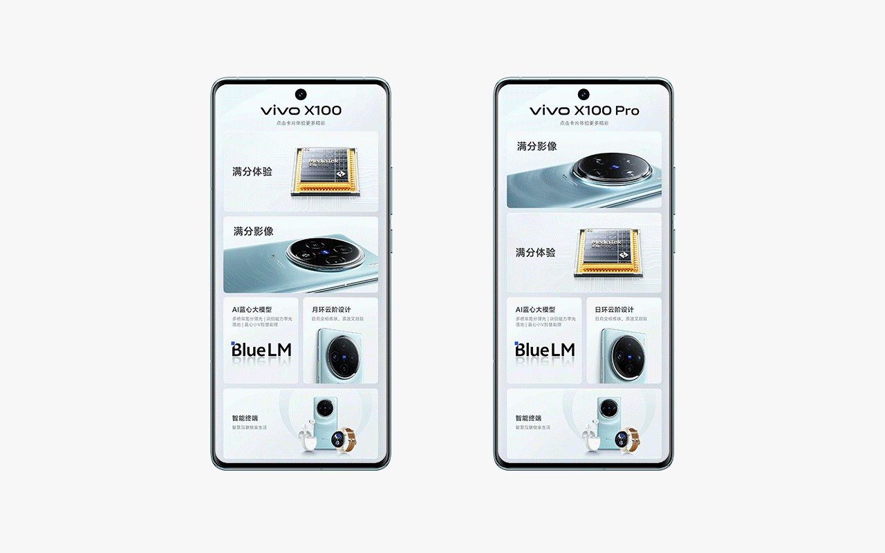vivo X100系列线下演示app案例分享（图ZMzU2NzA3MjM2） - 软件界面 - 站酷设计师luodaifan原创素材 - 站酷ZCOOL