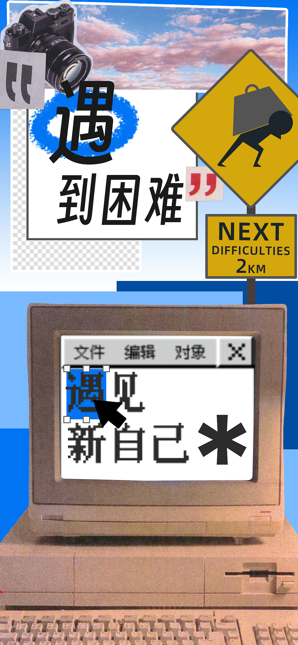 个人作品集|动态海报|遇见新自己动态海报设计