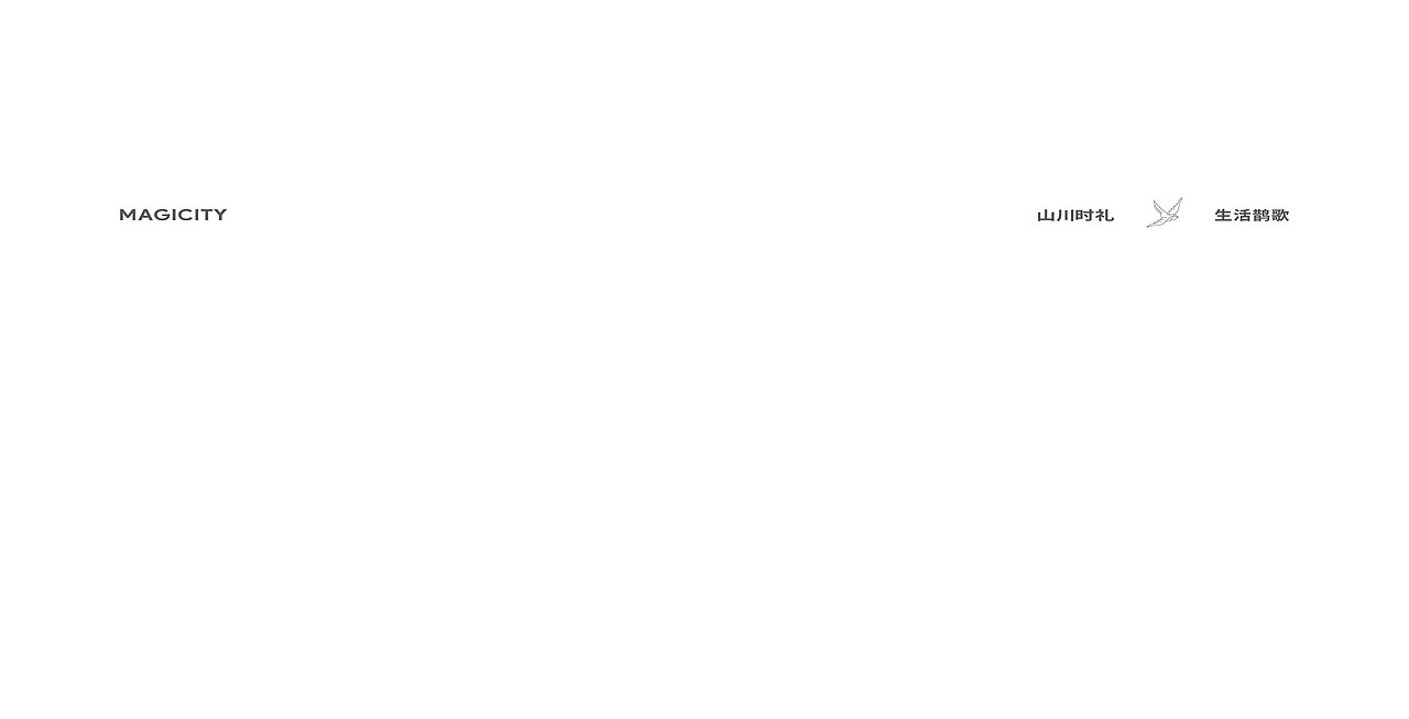 MAGICITY漫城鹊歌 礼敬自然与时间的生活食集 2022（图ZMzE5NTk3NTQ4） - 品牌 - 站酷设计师再定义品牌顾问原创素材 - 站酷ZCOOL