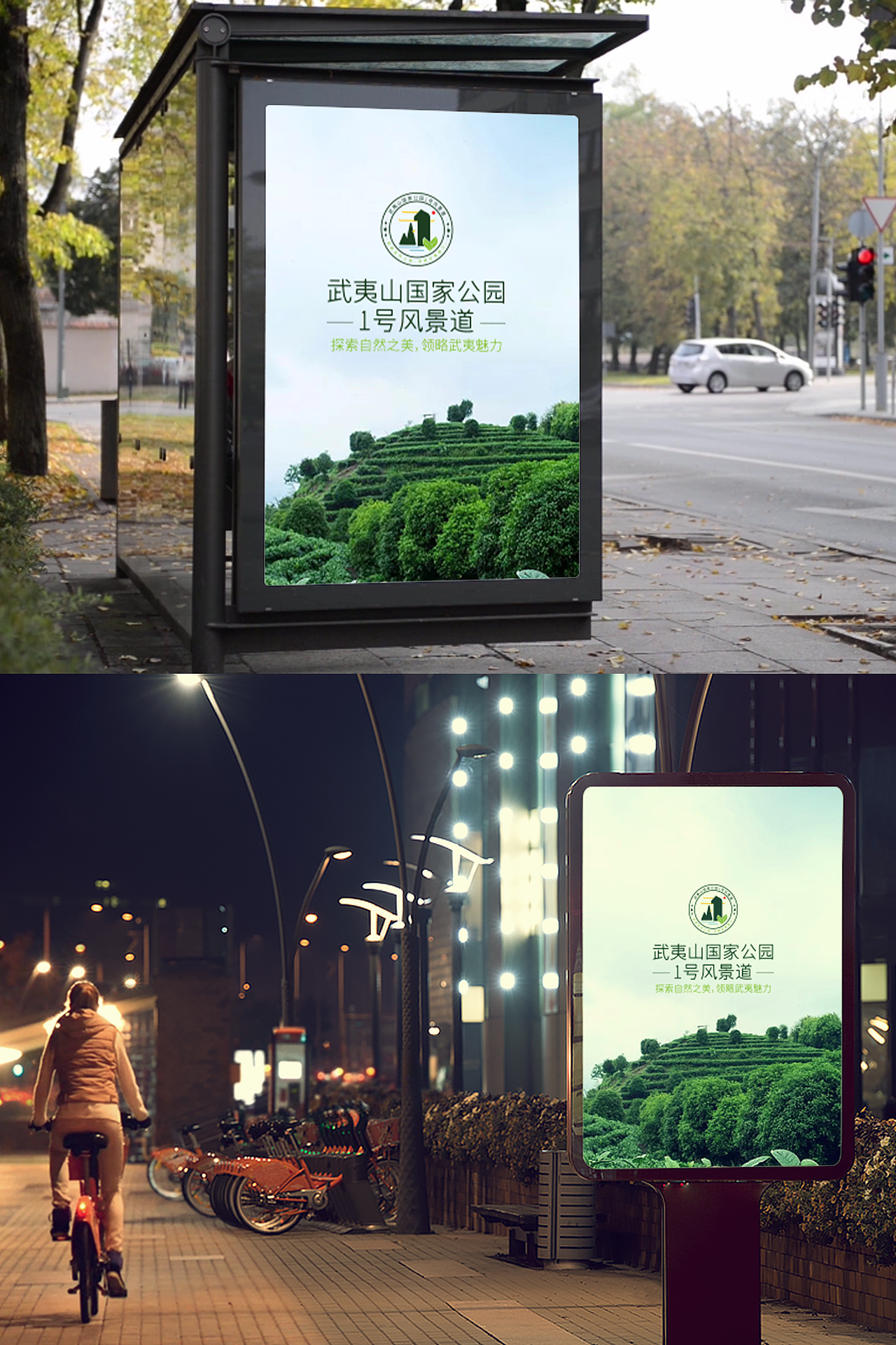 武夷山国际公园1号风景道 Logo设计