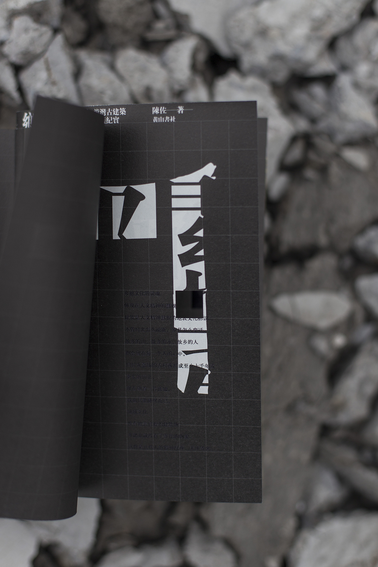 乡关何处——龙湾古建筑保护纪实