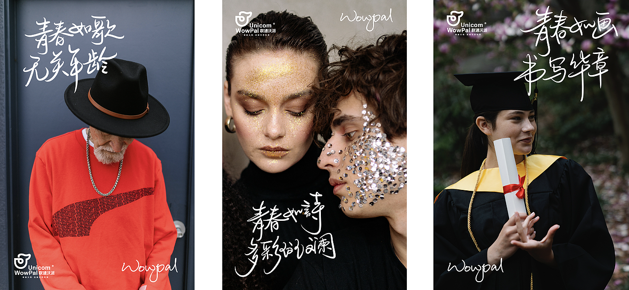 携手看世界|联通沃派UnicomWowpal 品牌LOGO