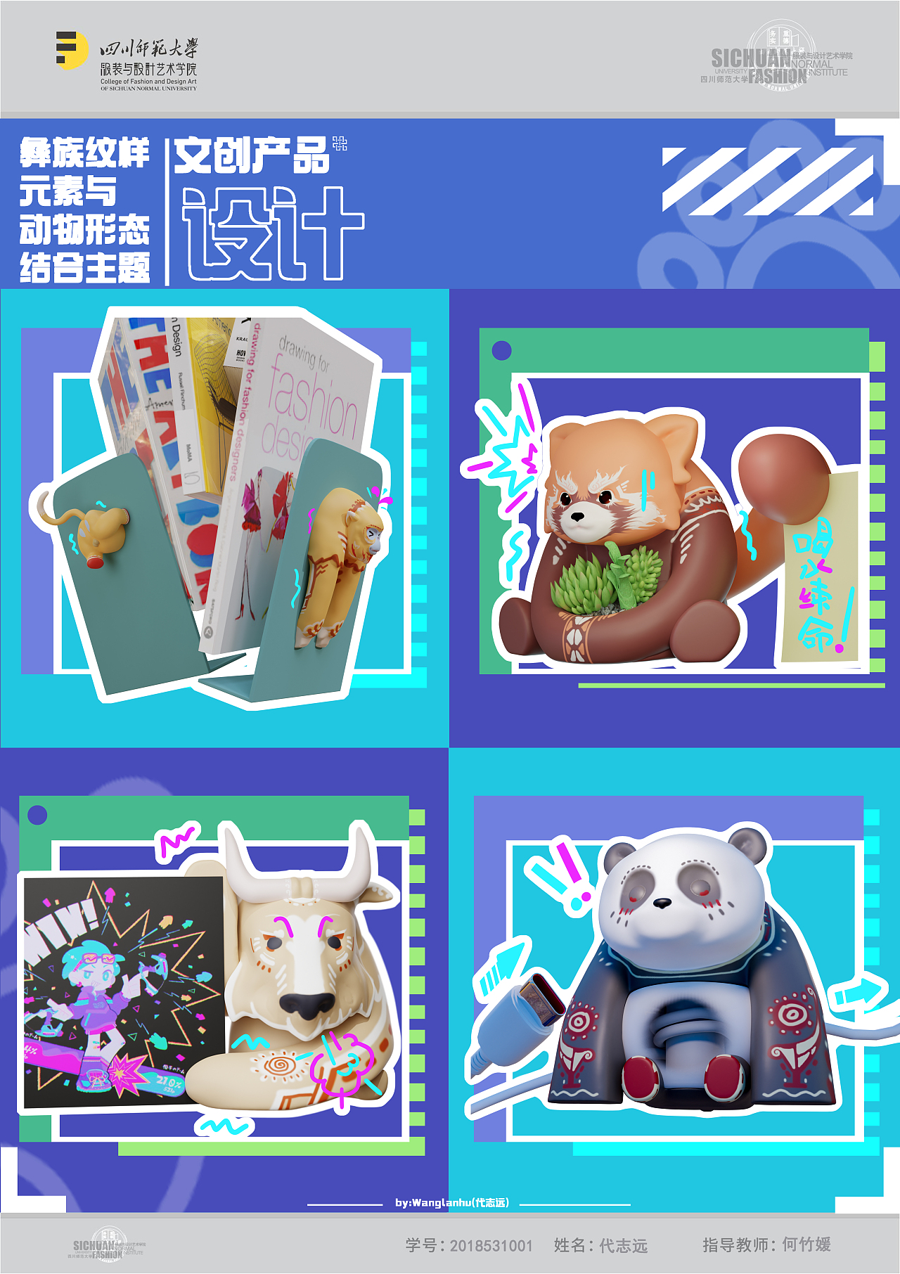 彝族纹样元素与动物形态结合主题文创产品毕业设计(图ZMzAxNDE0ODcy) - 玩具 - 站酷设计师王兰花哈哈哈原创素材 - 站酷ZCOOL