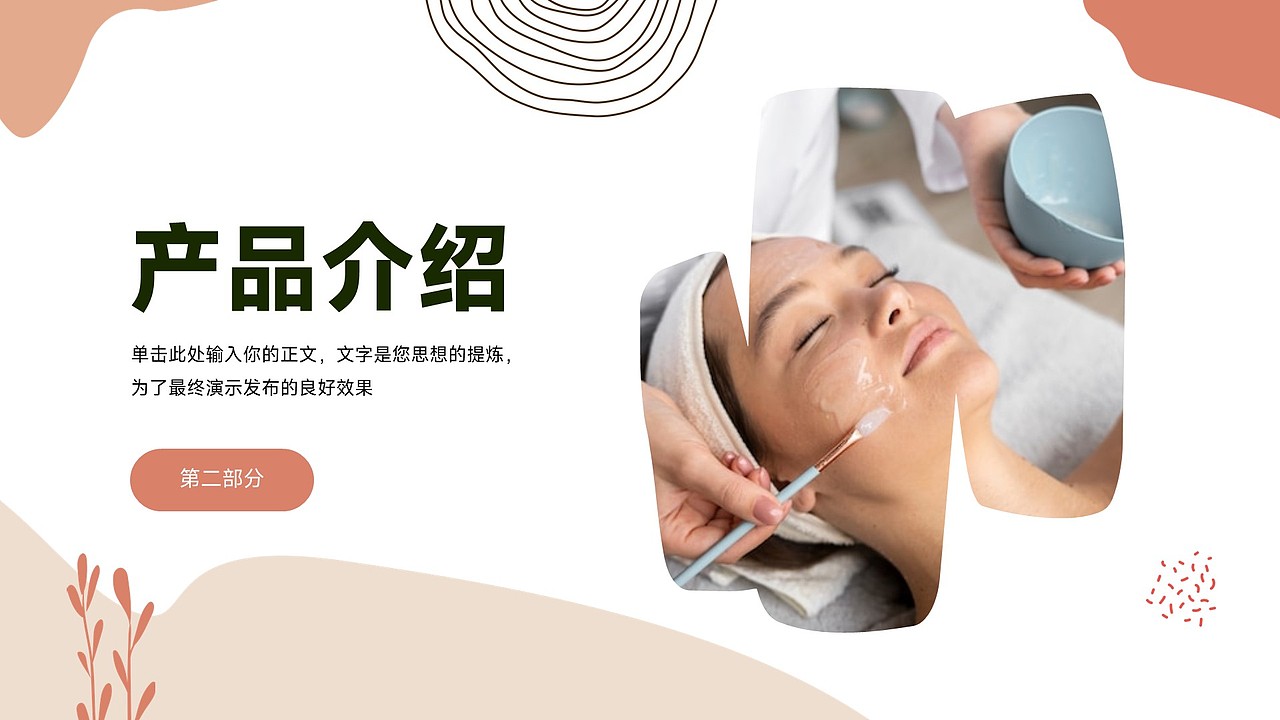 免费PPT模板!画册风护肤美容美妆化妆造型皮肤PPT