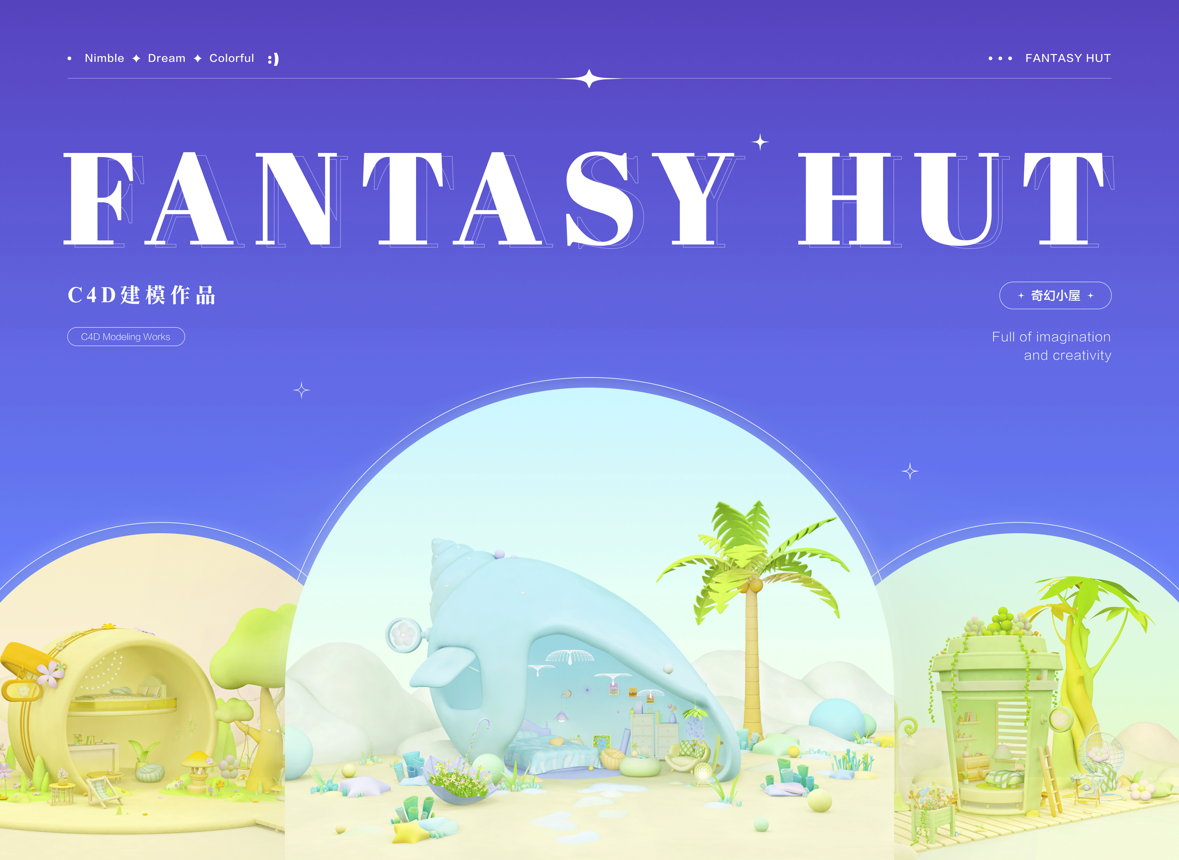 请进! 欢迎来到奇幻小屋（图ZMzU3MzgwMjky） - 其他三维 - 站酷设计师耶1呼5原创素材 - 站酷ZCOOL