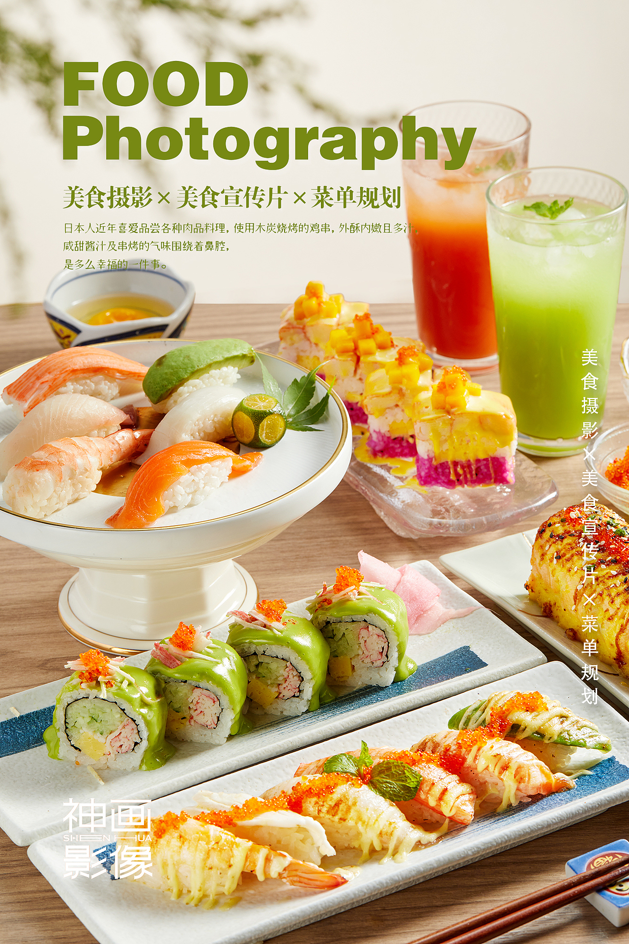 为武汉《一心烧鸟屋》拍摄的一组美食海报（图ZMzE1OTY5OTE2） - 美食摄影 - 站酷设计师武汉高级美食摄影原创素材 - 站酷ZCOOL