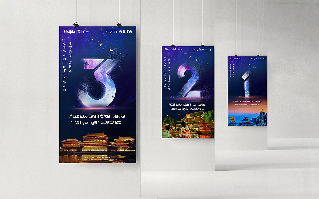 #沉浸洛young城 | 活动品牌宣传设计