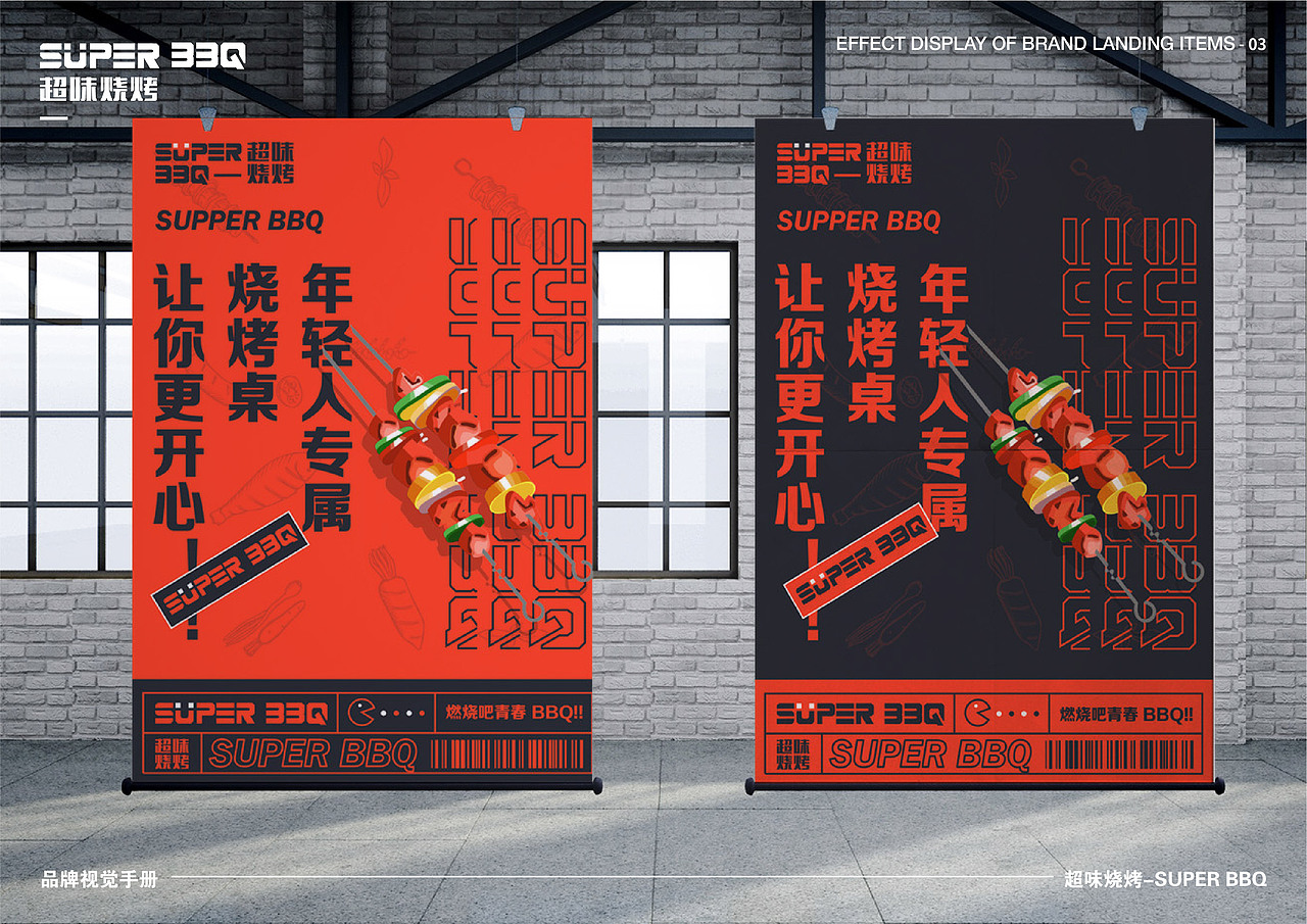 超味烧烤-品牌视觉手册（图ZMzEyMDk5NjYw） - 品牌 - 站酷设计师一块槽子糕原创素材 - 站酷ZCOOL