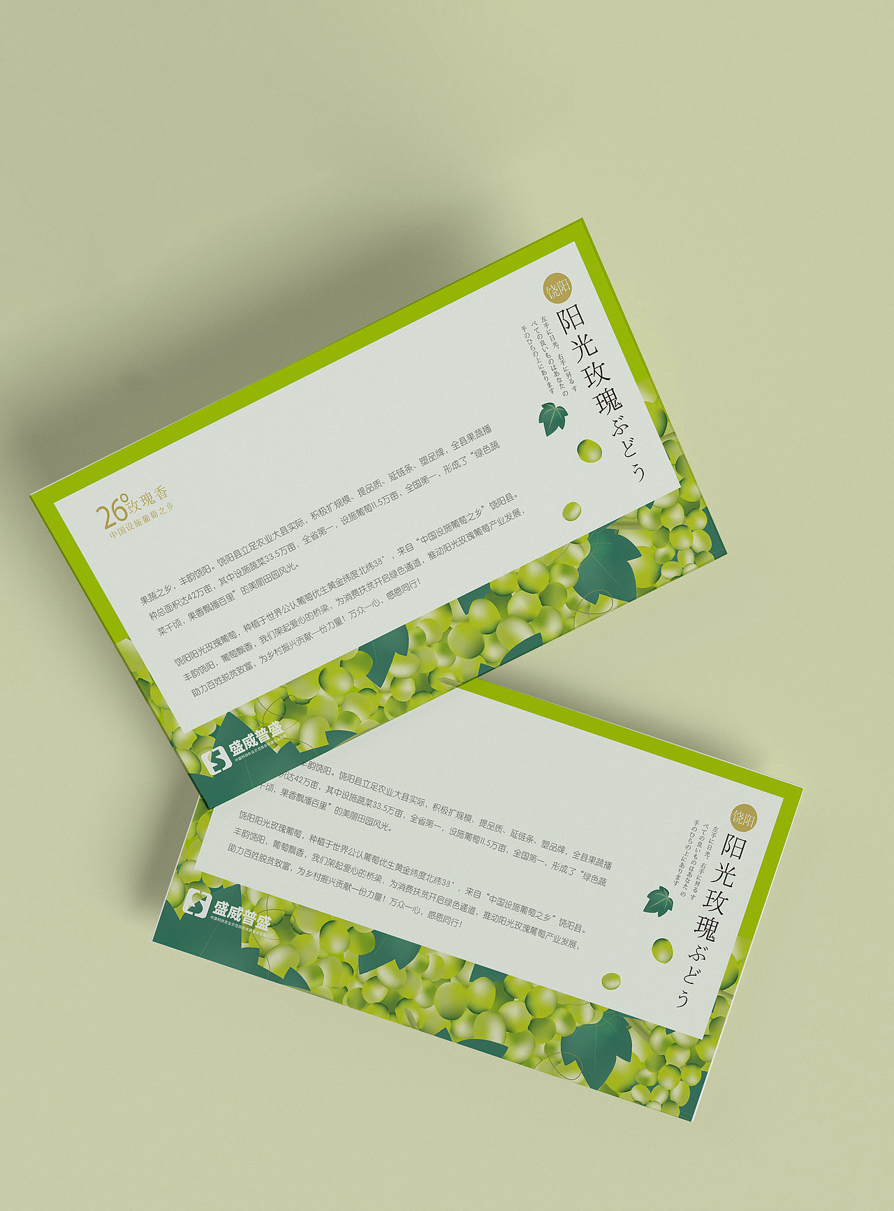 阳光玫瑰包装设计