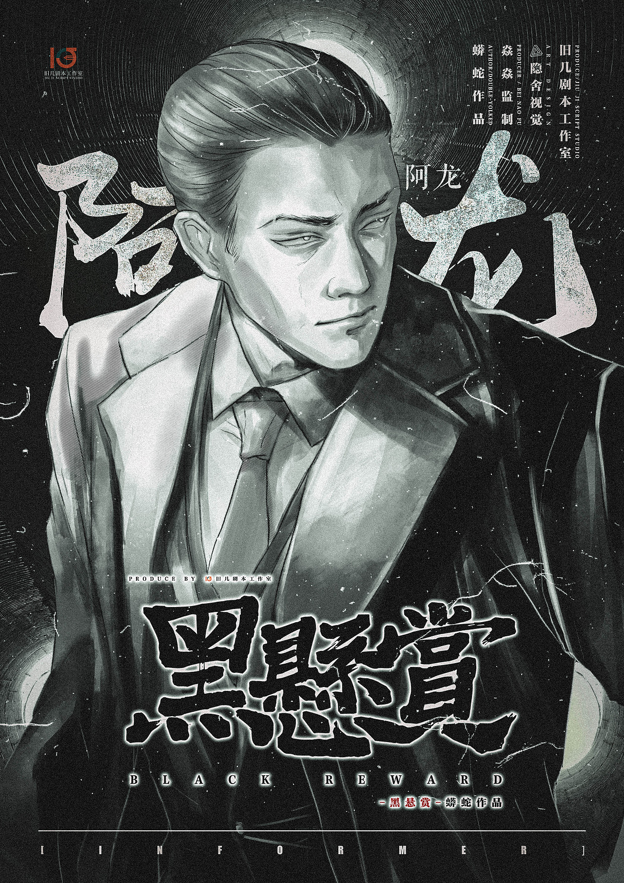 【剧本杀美术】黑悬赏|人物立绘+黑帮+黑白