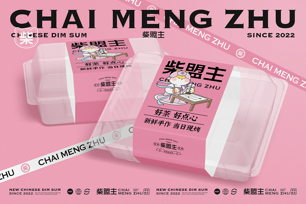 柴盟主中式糕点品牌设计|VI设计|烘焙
