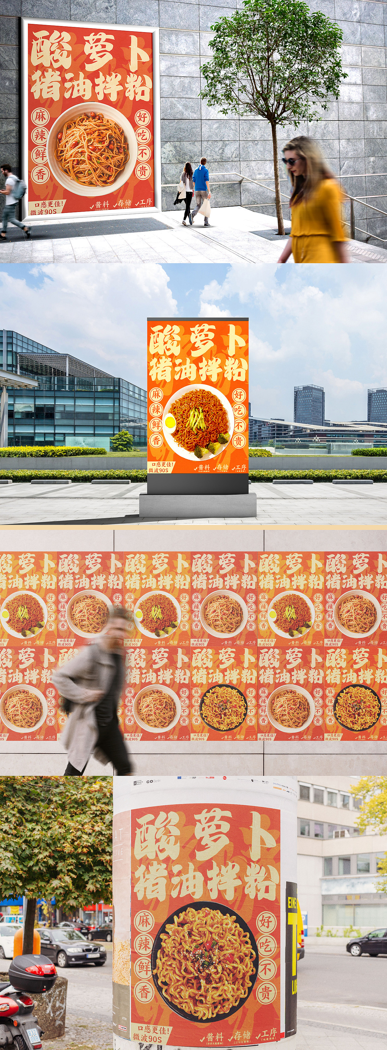 美食类全版面-kv设计-酸萝卜猪油拌面