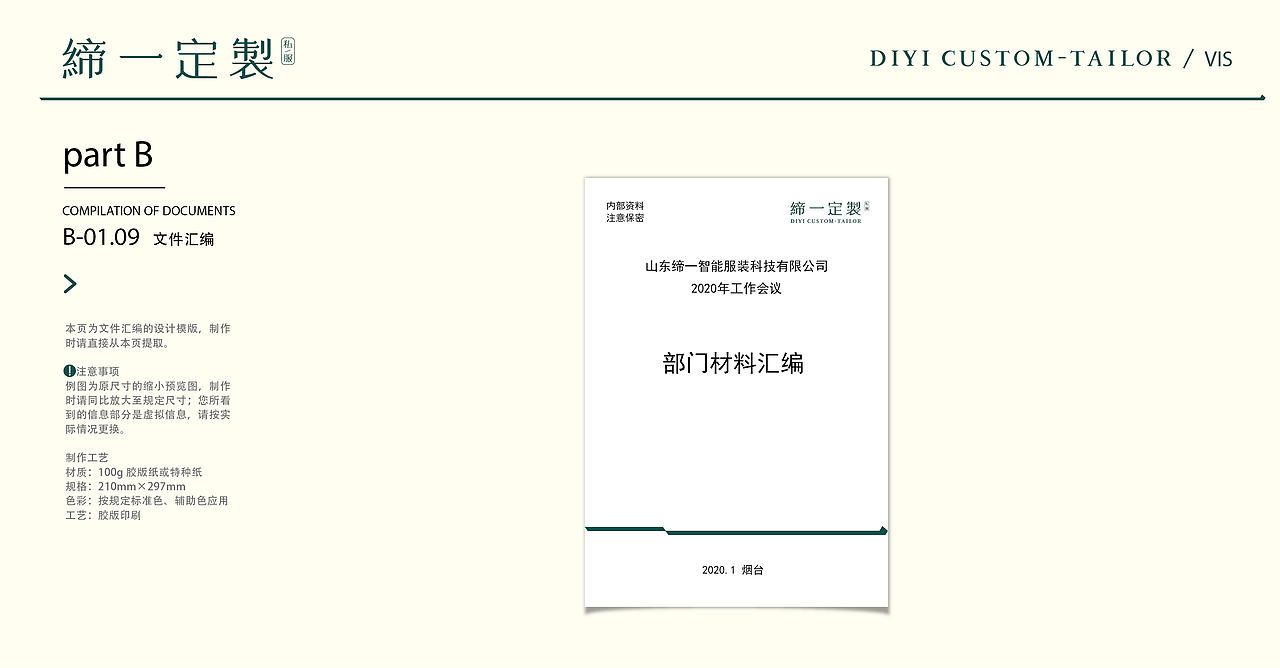 缔一定制品牌视觉识别手册