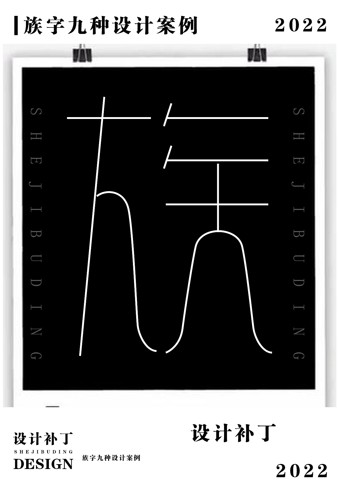 常用字体设计总结3（图ZMzE1NjQ1NTc2） - 字体/字形 - 站酷设计师设计补丁原创素材 - 站酷ZCOOL